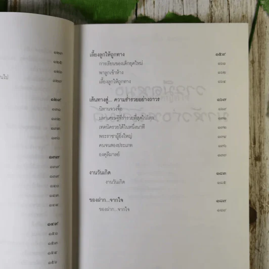 ทอล์กโชว์หรรษา ฮาสุดขีด 0 - สมคิด ลวางกูร รูปที่ 16