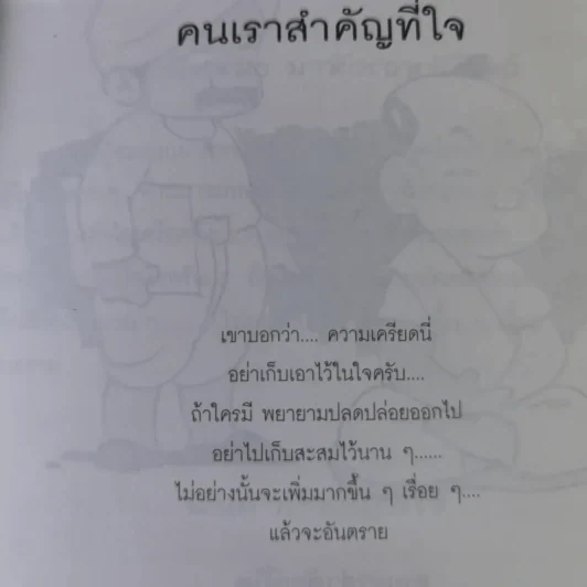 ทอล์กโชว์หรรษา ฮาสุดขีด 0 - สมคิด ลวางกูร รูปที่ 17