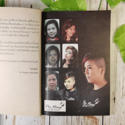 21 วันสวยเด้ง สั่งได้ด้วยปลายนิ้ว - โปรน้อง (ผู้คิดค้นศาสตร์เคาะหน้าคนแรกของโลก) รูปที่ 11