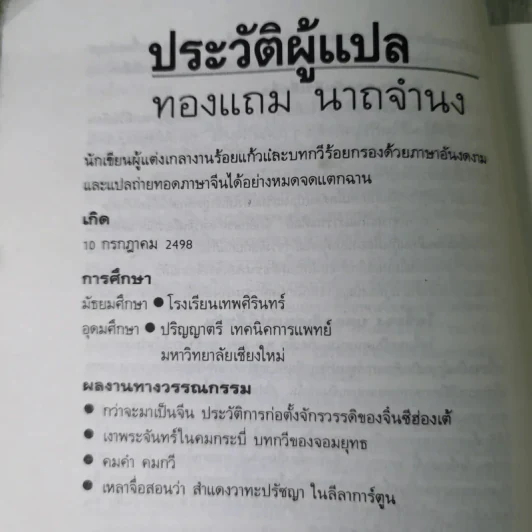 ชุด การ์ตูนปรัชญา กระบี่อยู่ที่ใจ ปรัชญาเต๋าของเลี่ยจื่อ รูปที่ 9