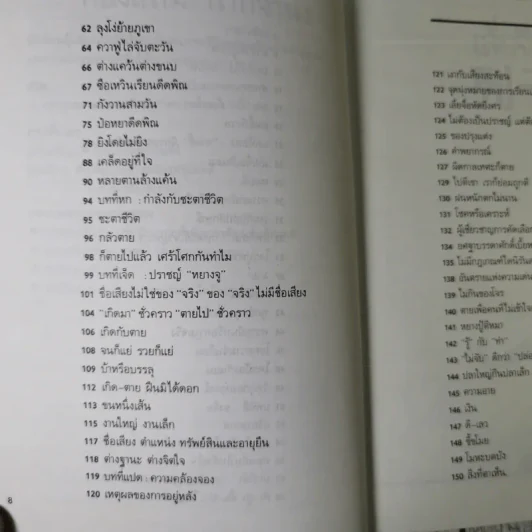 ชุด การ์ตูนปรัชญา กระบี่อยู่ที่ใจ ปรัชญาเต๋าของเลี่ยจื่อ รูปที่ 11
