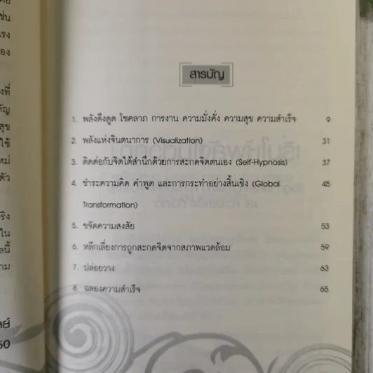 Law of Attraction พลังเนรมิต - วิศิษฐ์ ศรีพิบูลย์ รูปที่ 10