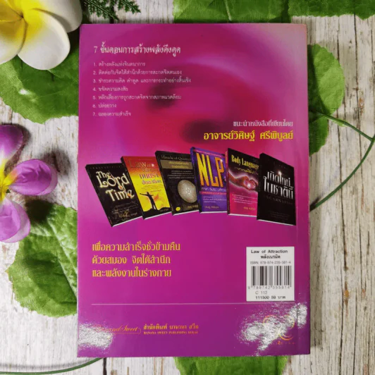 Law of Attraction พลังเนรมิต - วิศิษฐ์ ศรีพิบูลย์ รูปที่ 2