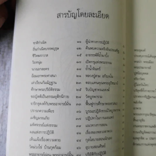 ประวัติชีวิต การงาน หลักธรรม ดูลย์ อตุโล รูปที่ 10