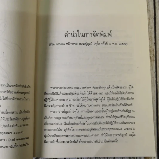 ประวัติชีวิต การงาน หลักธรรม ดูลย์ อตุโล รูปที่ 8
