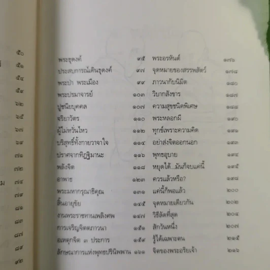 ประวัติชีวิต การงาน หลักธรรม ดูลย์ อตุโล รูปที่ 11