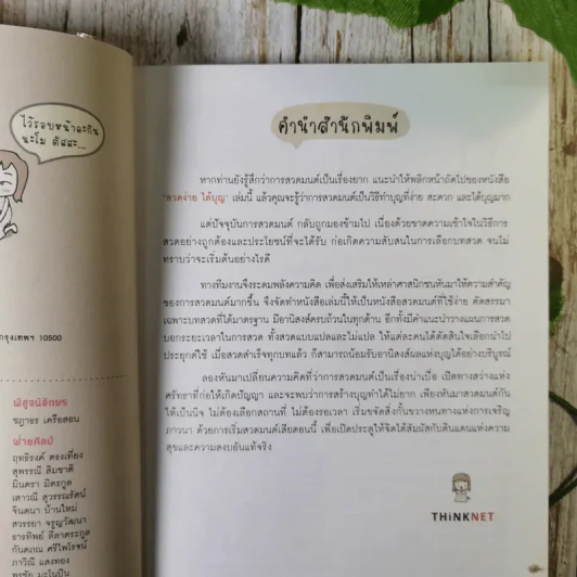 สวดง่ายได้บุญ - Thinknet รูปที่ 8