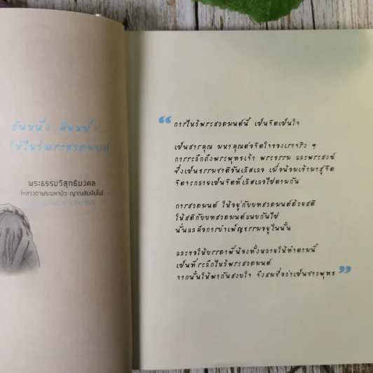 สวดง่ายได้บุญ - Thinknet รูปที่ 11