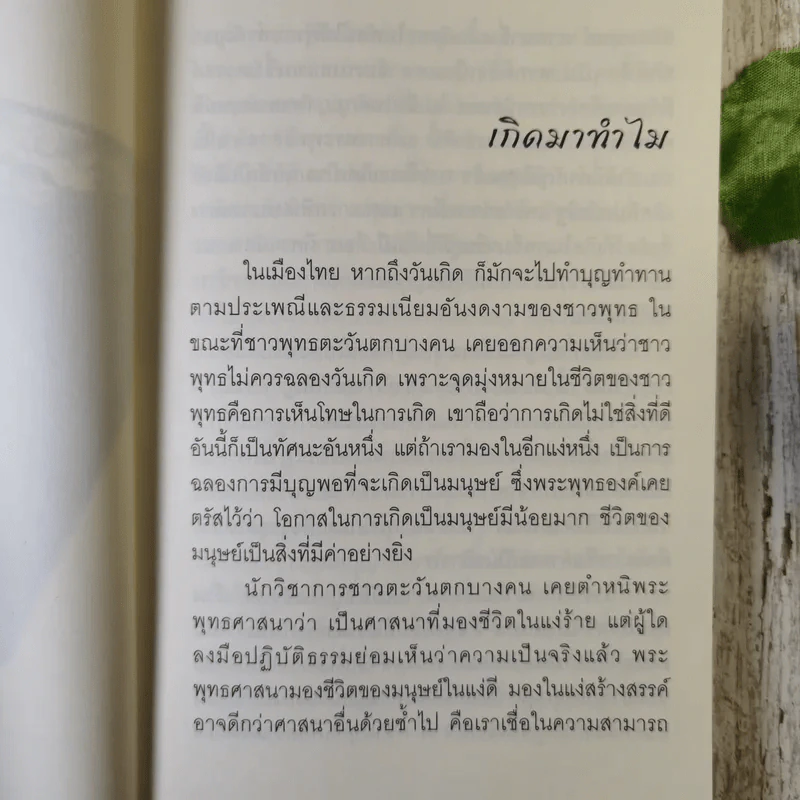 ทำไม - ชยสาโร ภิกขุ รูปที่ 10