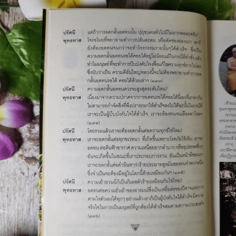 ดอกโมกข์ - พระอาจารย์โพธิ์ จนทสโรกับสวนตโปทาวัน รูปที่ 12