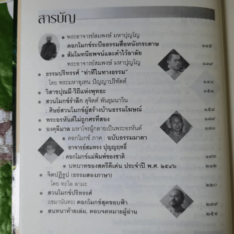 ดอกโมกข์ - พระอาจารย์โพธิ์ จนทสโรกับสวนตโปทาวัน รูปที่ 10