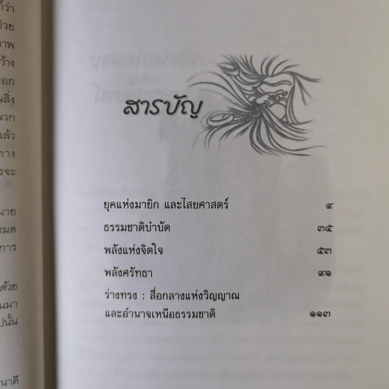 พลังจักรวาล บำบัดโรค - สิงห์คำ โต๊ะงาม รูปที่ 10