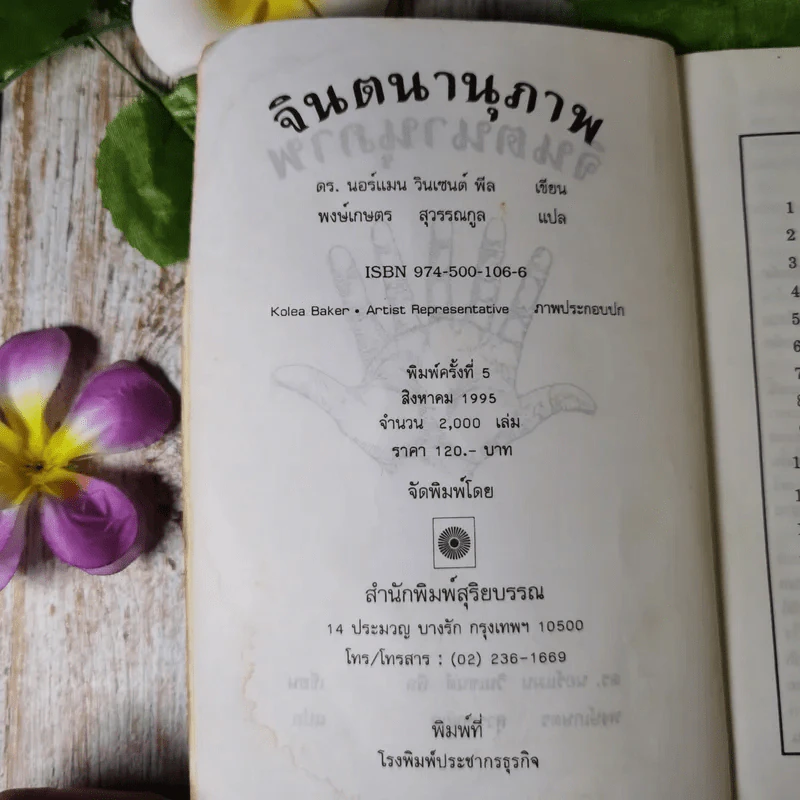 จินตนานุภาพ พลังที่ทำให้ท่านเป็นผู้ชนะและประสบความสำเร็จได้ รูปที่ 10