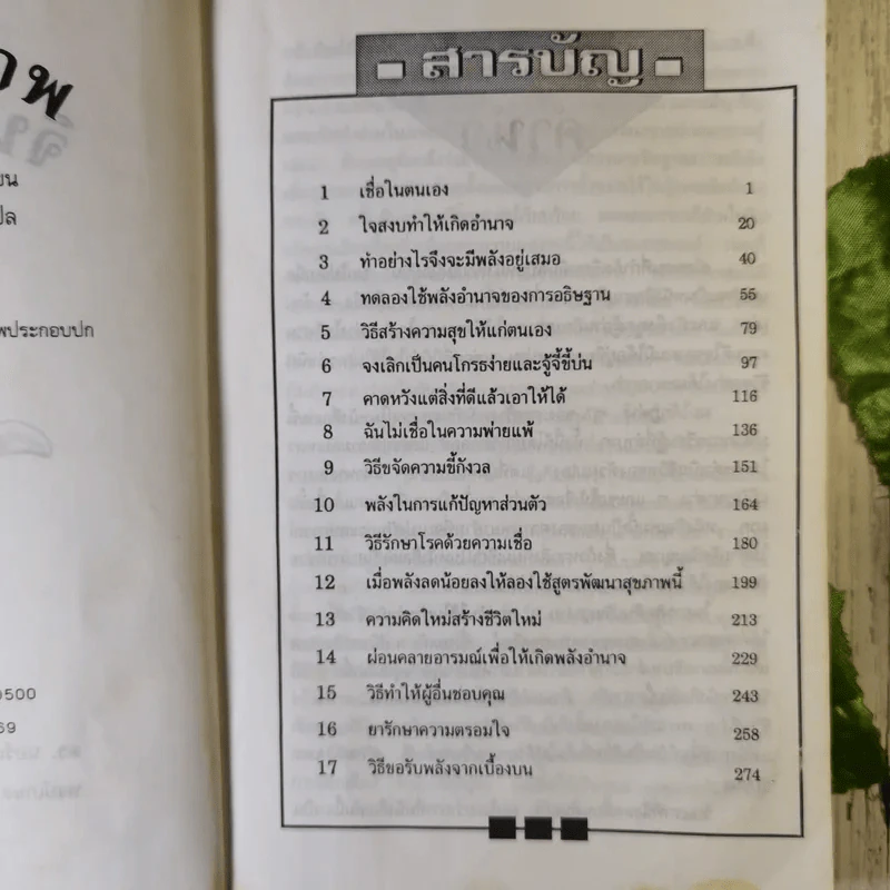 จินตนานุภาพ พลังที่ทำให้ท่านเป็นผู้ชนะและประสบความสำเร็จได้ รูปที่ 11