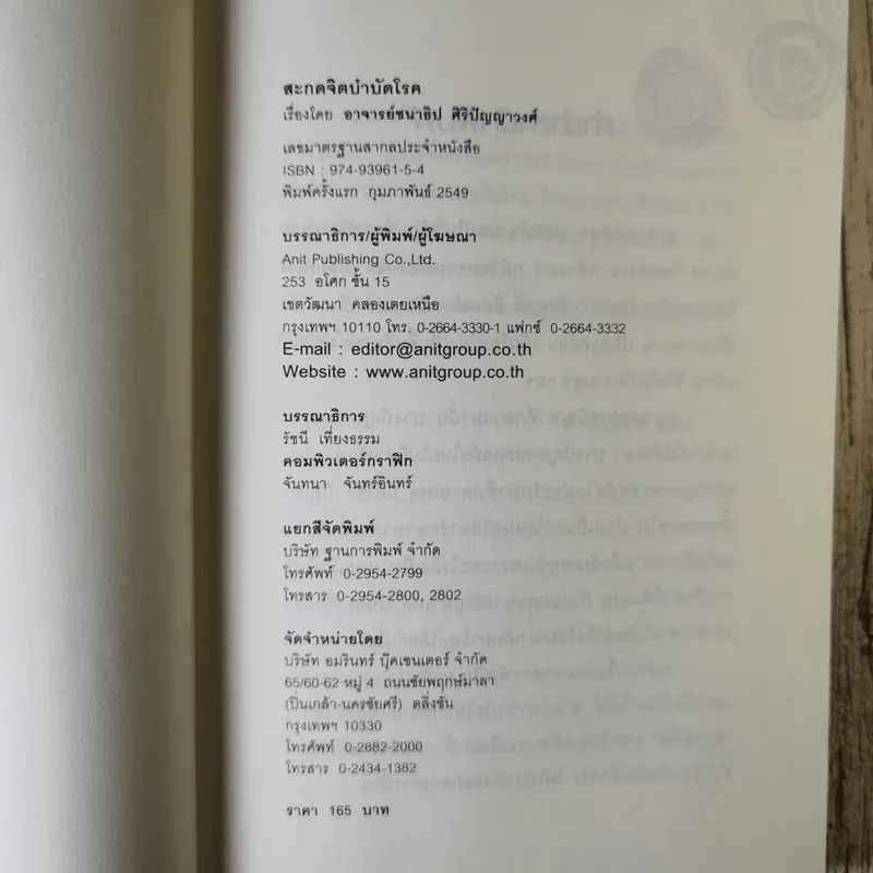 สะกดจิตบำบัดโรค - อ.ชนาธิป ศิริปัญญาวงศ์ รูปที่ 7