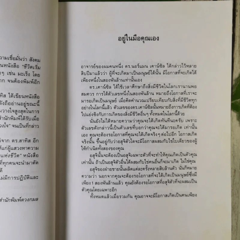 มะเร็งแห่งชีวิต - สาทิส อินทรกำแหง รูปที่ 11