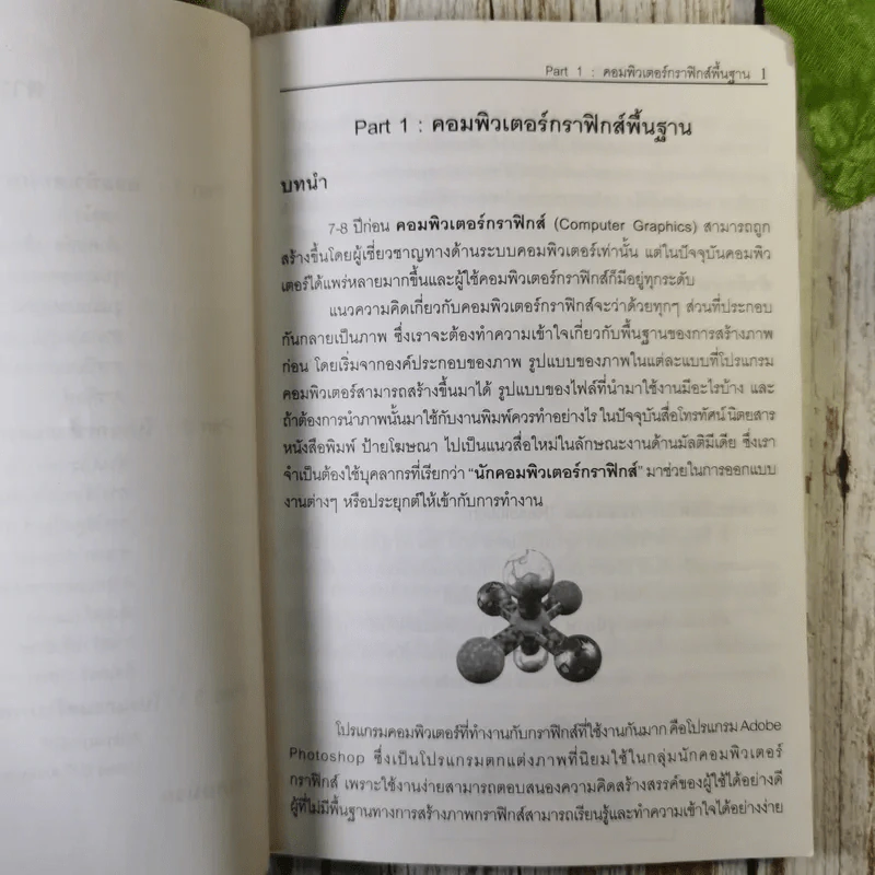 คอมพิวเตอร์กราฟิกส์เบื้องต้น รูปที่ 10