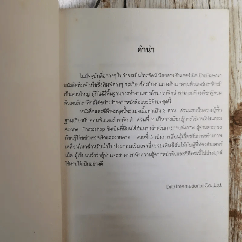 คอมพิวเตอร์กราฟิกส์เบื้องต้น รูปที่ 8