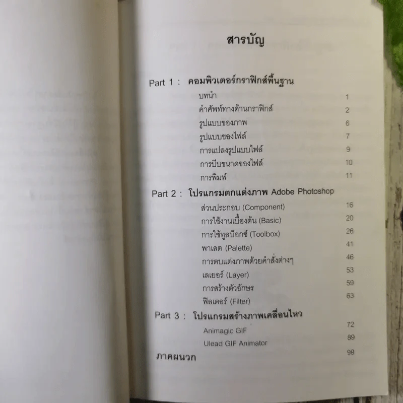 คอมพิวเตอร์กราฟิกส์เบื้องต้น รูปที่ 9