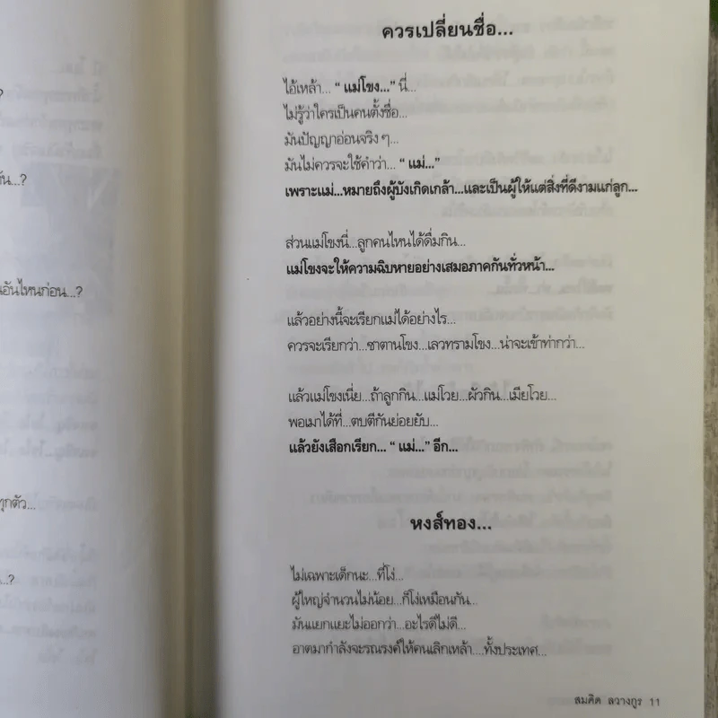 เทศนาฮาสุดขีด 4 อารมณ์ขันพระพยอม - สมคิด ลวางกูร รูปที่ 13