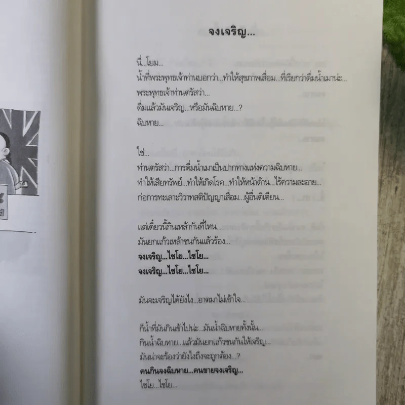 เทศนาฮาสุดขีด 4 อารมณ์ขันพระพยอม - สมคิด ลวางกูร รูปที่ 11