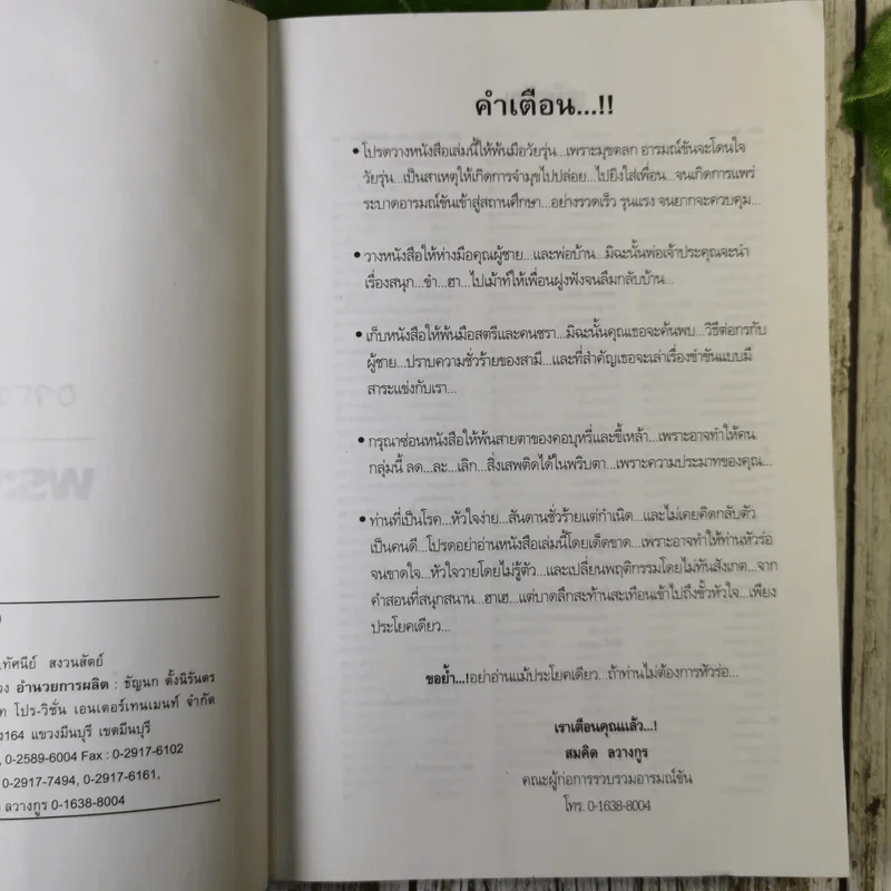 เทศนาฮาสุดขีด 4 อารมณ์ขันพระพยอม - สมคิด ลวางกูร รูปที่ 9
