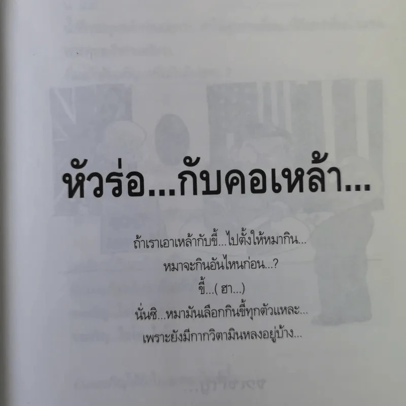 เทศนาฮาสุดขีด 4 อารมณ์ขันพระพยอม - สมคิด ลวางกูร รูปที่ 10