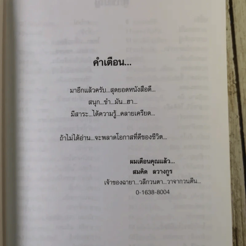 2 ทนายซ่าส์ ฮาสุดขีด 13 - สมคิด ลวางกูร รูปที่ 9