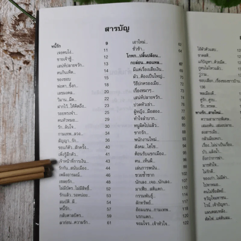 2 ทนายซ่าส์ ฮาสุดขีด 13 - สมคิด ลวางกูร รูปที่ 10