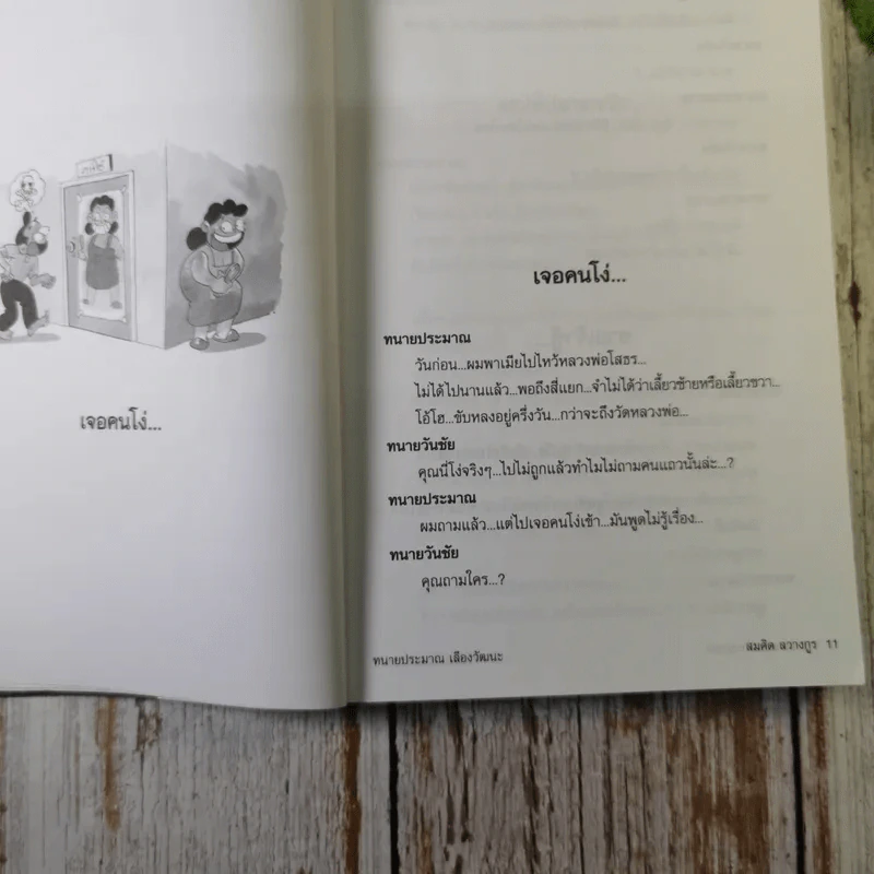 2 ทนายซ่าส์ ฮาสุดขีด 13 - สมคิด ลวางกูร รูปที่ 13
