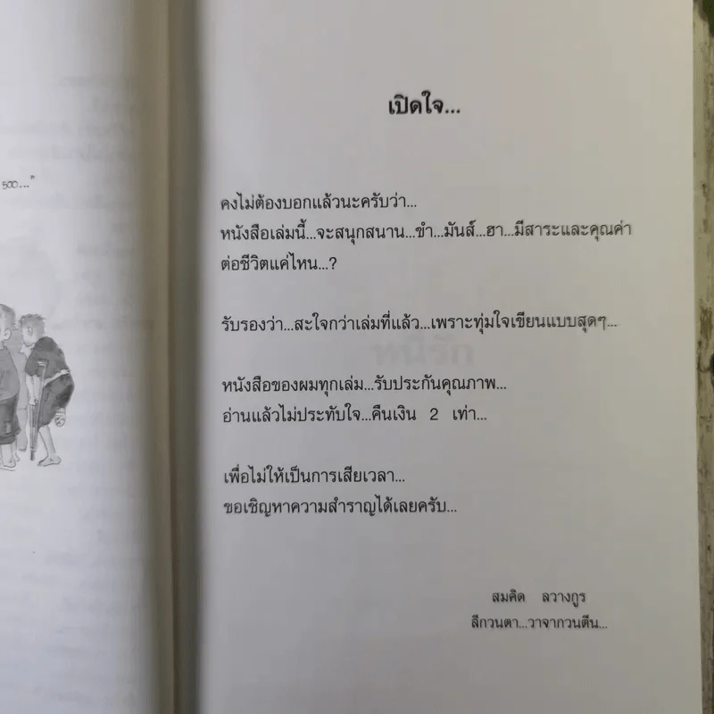 2 ทนายซ่าส์ ฮาสุดขีด 13 - สมคิด ลวางกูร รูปที่ 12
