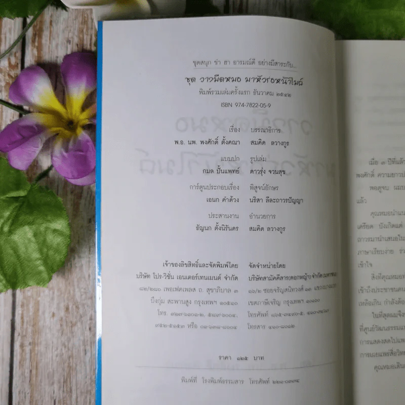 ทอล์กโชว์หรรษา ฮาสุดขีด 0 - สมคิด ลวางกูร รูปที่ 9