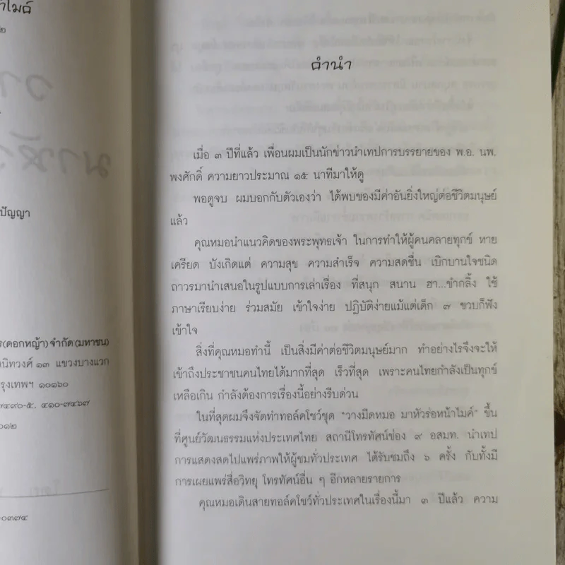 ทอล์กโชว์หรรษา ฮาสุดขีด 0 - สมคิด ลวางกูร รูปที่ 10