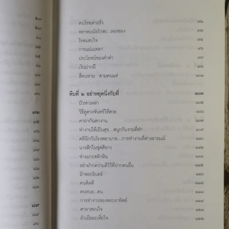 ทอล์กโชว์หรรษา ฮาสุดขีด 0 - สมคิด ลวางกูร รูปที่ 14