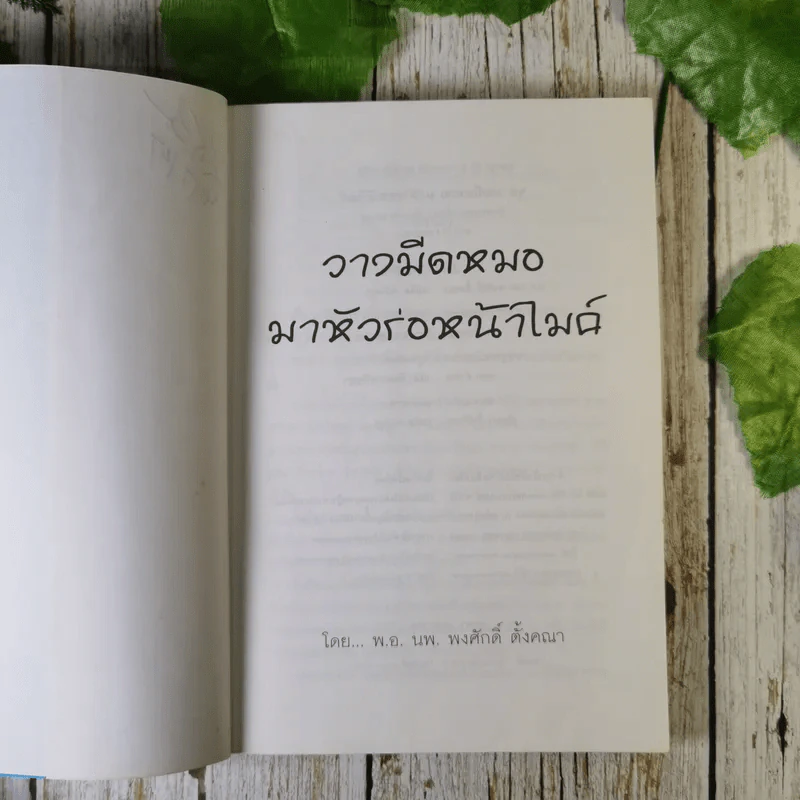 ทอล์กโชว์หรรษา ฮาสุดขีด 0 - สมคิด ลวางกูร รูปที่ 8