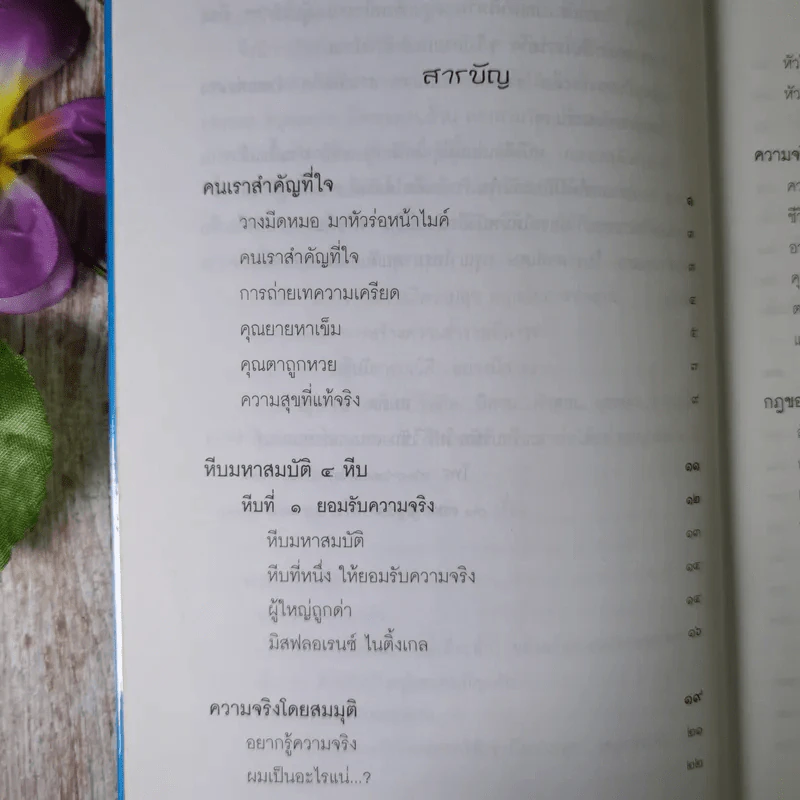ทอล์กโชว์หรรษา ฮาสุดขีด 0 - สมคิด ลวางกูร รูปที่ 11