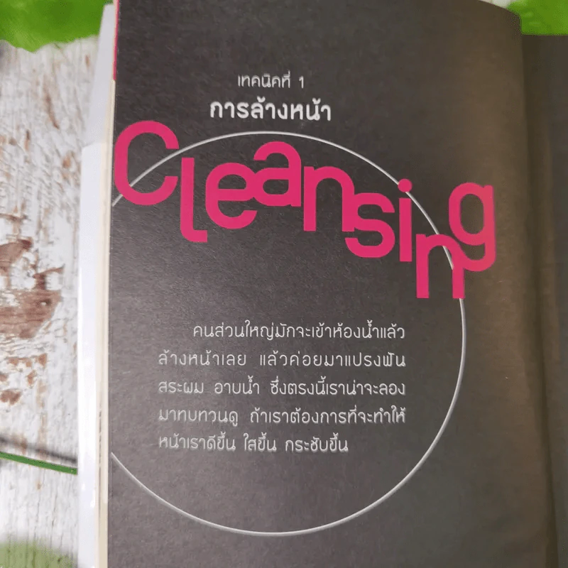 21 วันสวยเด้ง สั่งได้ด้วยปลายนิ้ว - โปรน้อง (ผู้คิดค้นศาสตร์เคาะหน้าคนแรกของโลก) รูปที่ 14