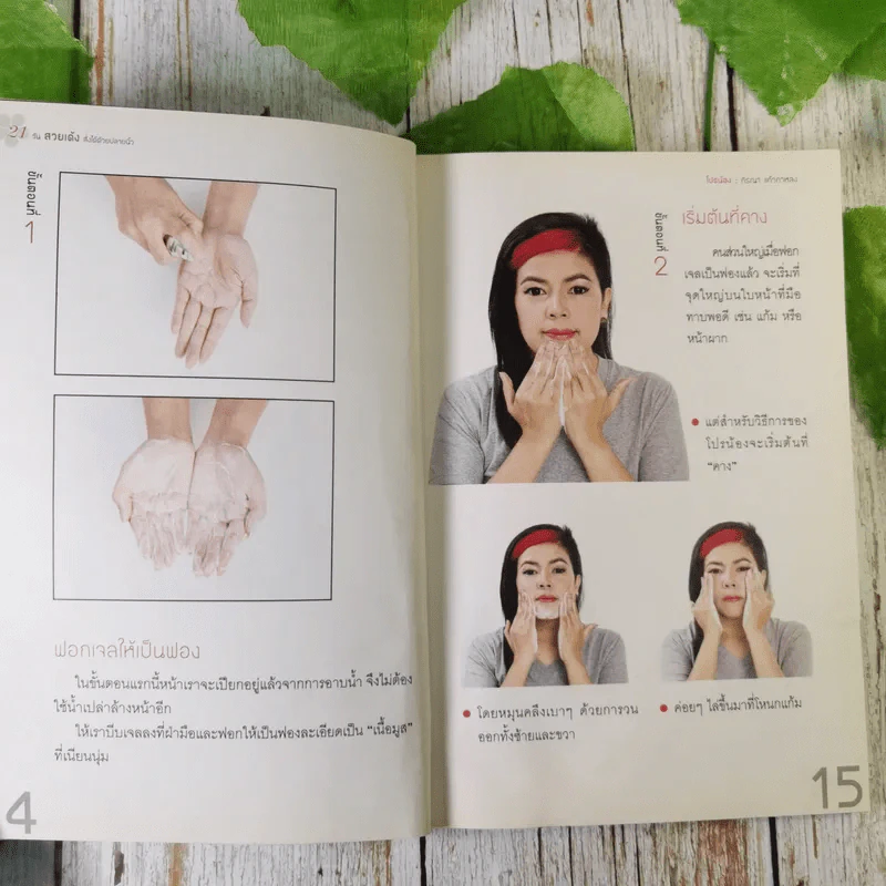 21 วันสวยเด้ง สั่งได้ด้วยปลายนิ้ว - โปรน้อง (ผู้คิดค้นศาสตร์เคาะหน้าคนแรกของโลก) รูปที่ 15
