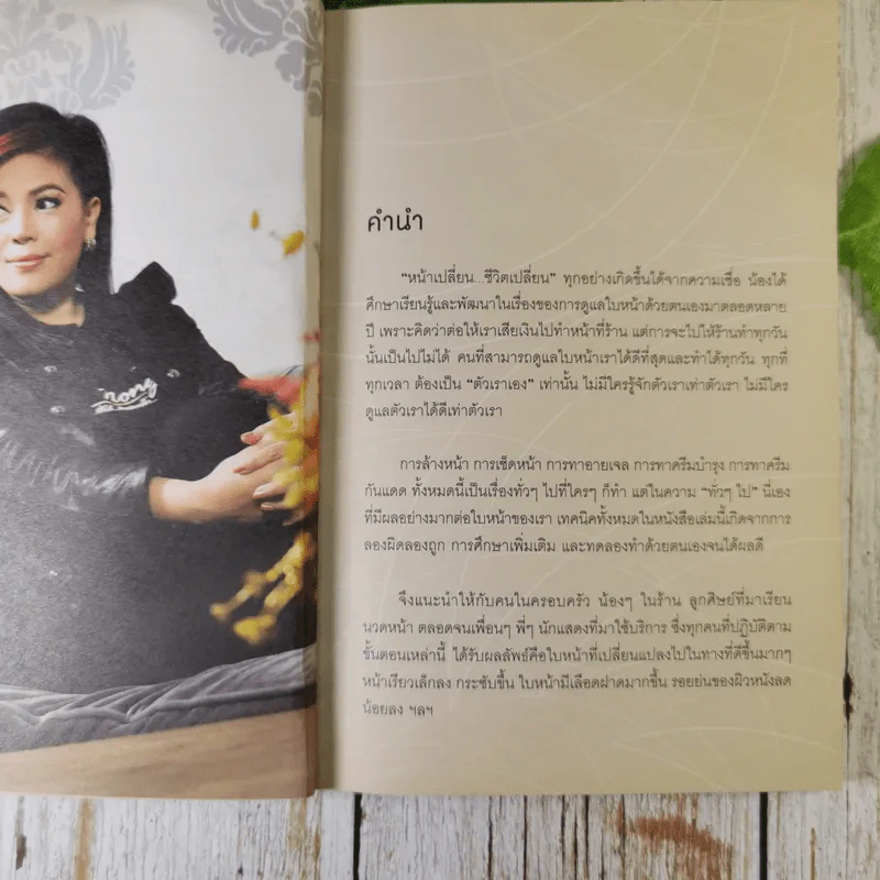 21 วันสวยเด้ง สั่งได้ด้วยปลายนิ้ว - โปรน้อง (ผู้คิดค้นศาสตร์เคาะหน้าคนแรกของโลก) รูปที่ 9
