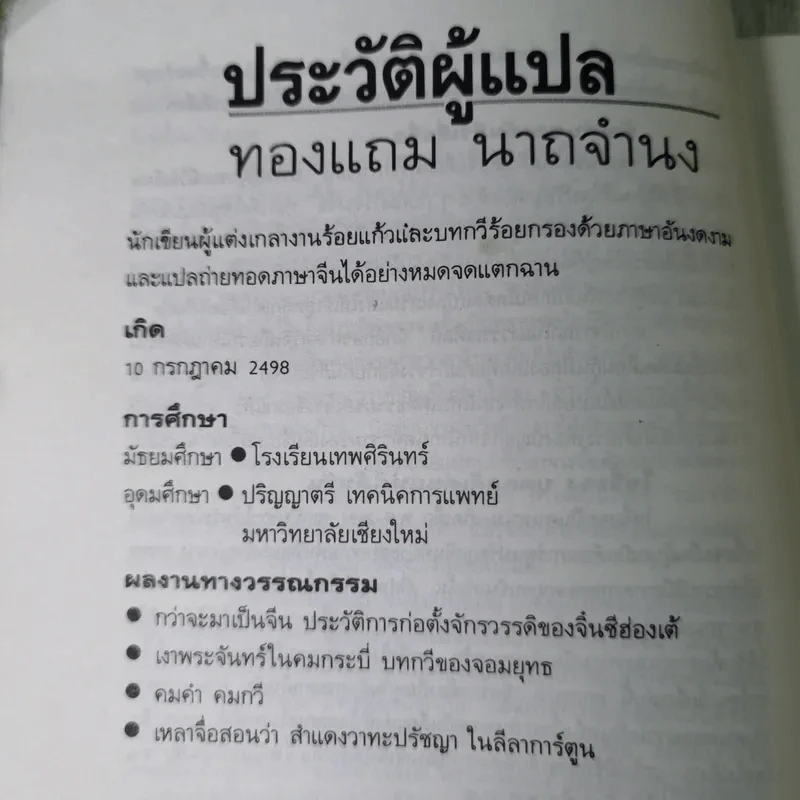 ชุด การ์ตูนปรัชญา กระบี่อยู่ที่ใจ ปรัชญาเต๋าของเลี่ยจื่อ รูปที่ 9