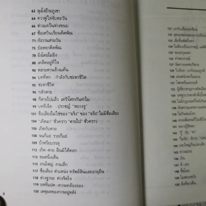 ชุด การ์ตูนปรัชญา กระบี่อยู่ที่ใจ ปรัชญาเต๋าของเลี่ยจื่อ รูปที่ 11
