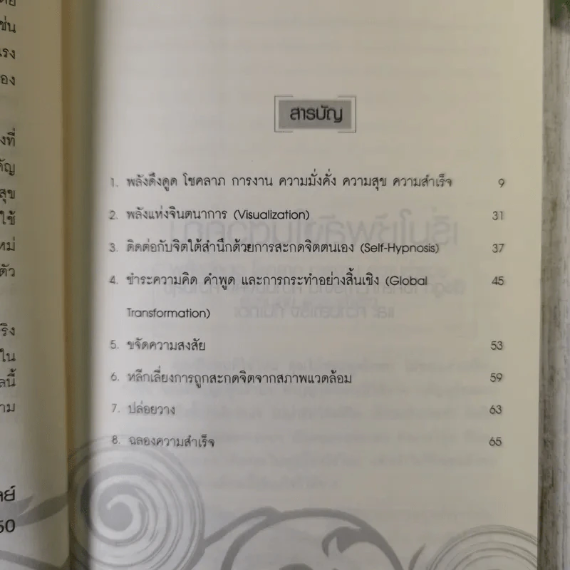 Law of Attraction พลังเนรมิต - วิศิษฐ์ ศรีพิบูลย์ รูปที่ 10