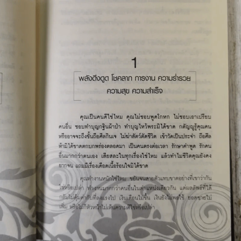 Law of Attraction พลังเนรมิต - วิศิษฐ์ ศรีพิบูลย์ รูปที่ 11