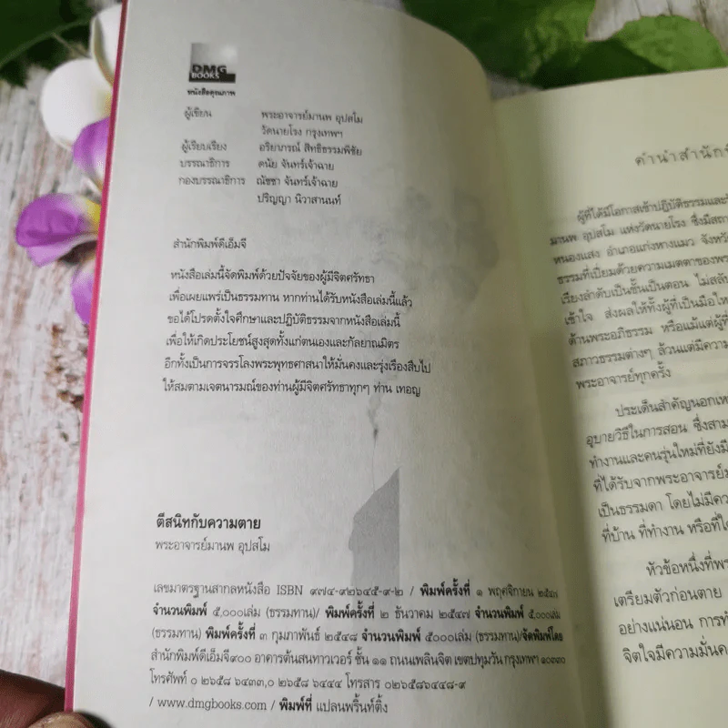 ตีสนิทกับความตาย - พระอาจารย์มานพ อุปสโม รูปที่ 8