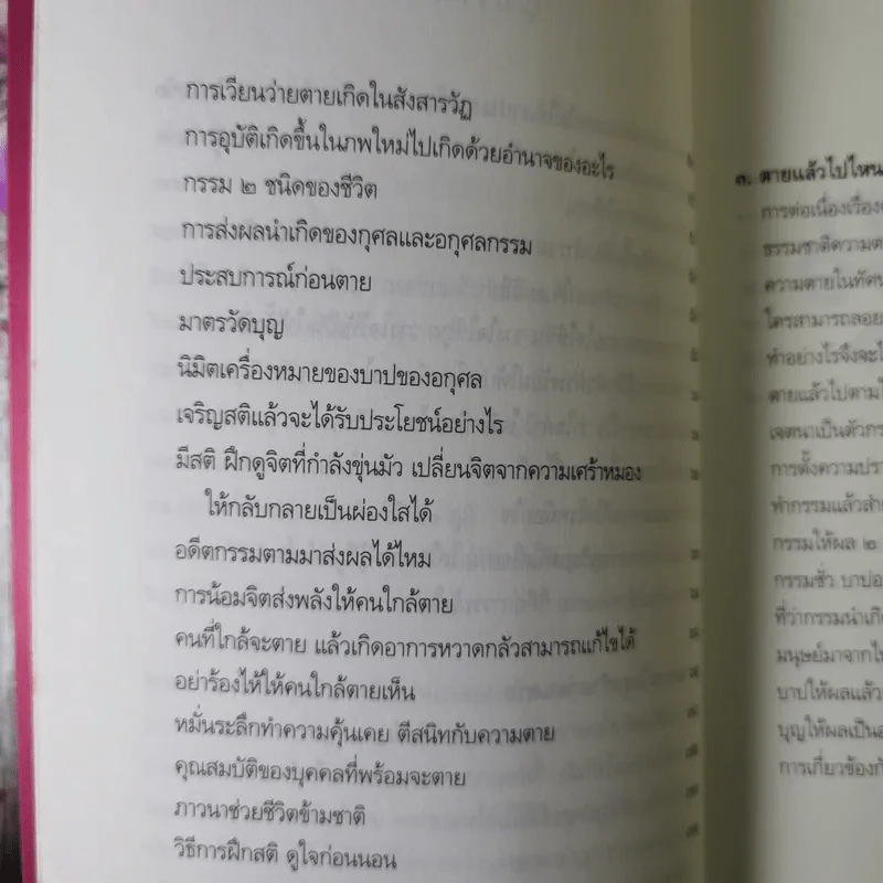ตีสนิทกับความตาย - พระอาจารย์มานพ อุปสโม รูปที่ 13