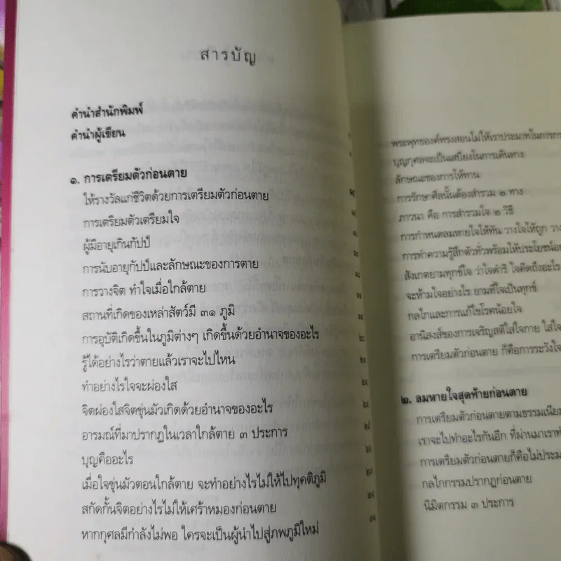 ตีสนิทกับความตาย - พระอาจารย์มานพ อุปสโม รูปที่ 11