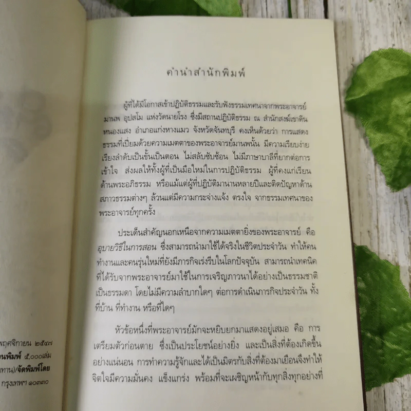 ตีสนิทกับความตาย - พระอาจารย์มานพ อุปสโม รูปที่ 9