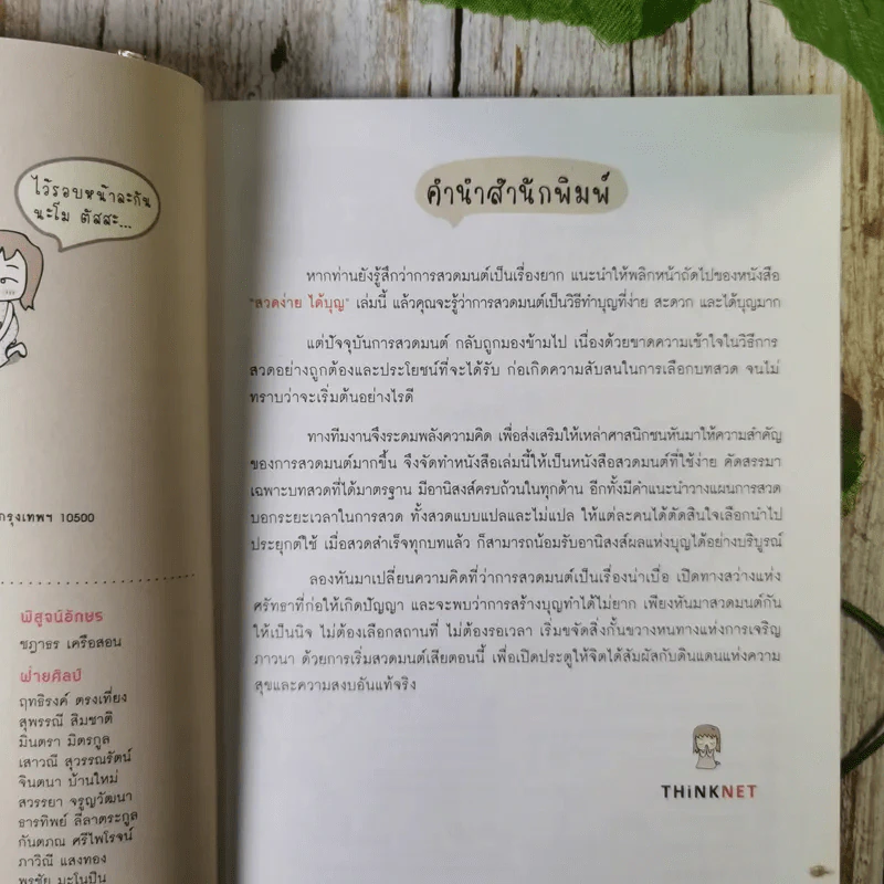 สวดง่ายได้บุญ - Thinknet รูปที่ 8