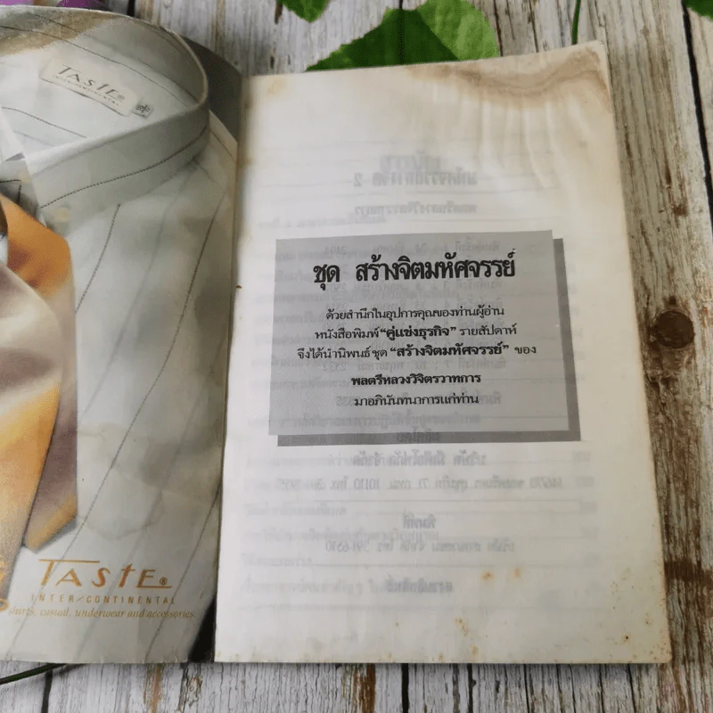 มหัศจรรย์ทางจิต 2 - พลตรีหลวงวิจิตรวาทการ รูปที่ 7