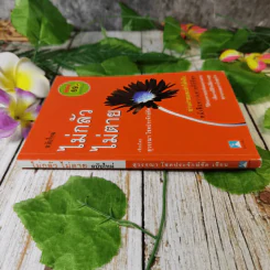 ไม่กลัว ไม่ตาย ฉบับใหม่ - สุวรรณา โชคประจักษ์ชัด รูปที่ 3